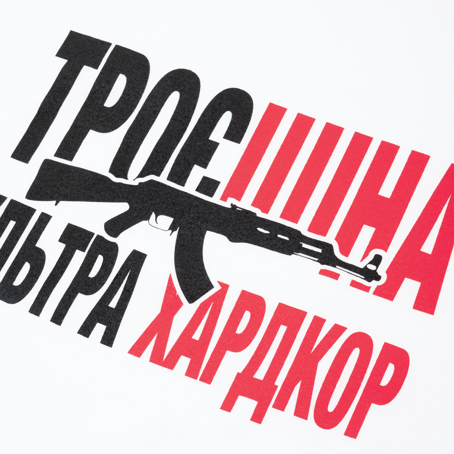 УЛЬТРАХАРДКОР Футболка
